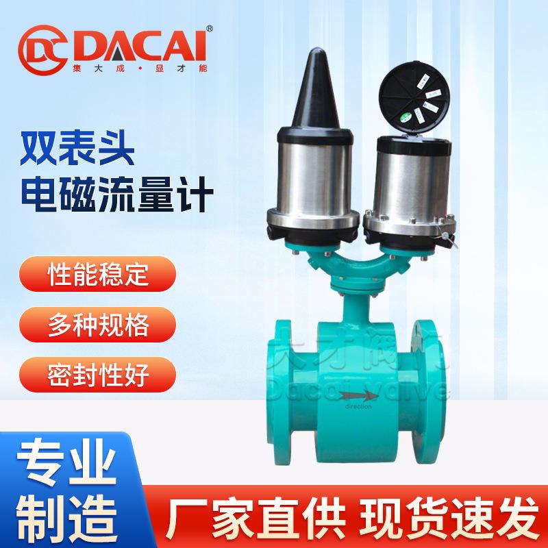 双表头电磁流量计精度高电磁兼容抗干扰不漏液电力水处理