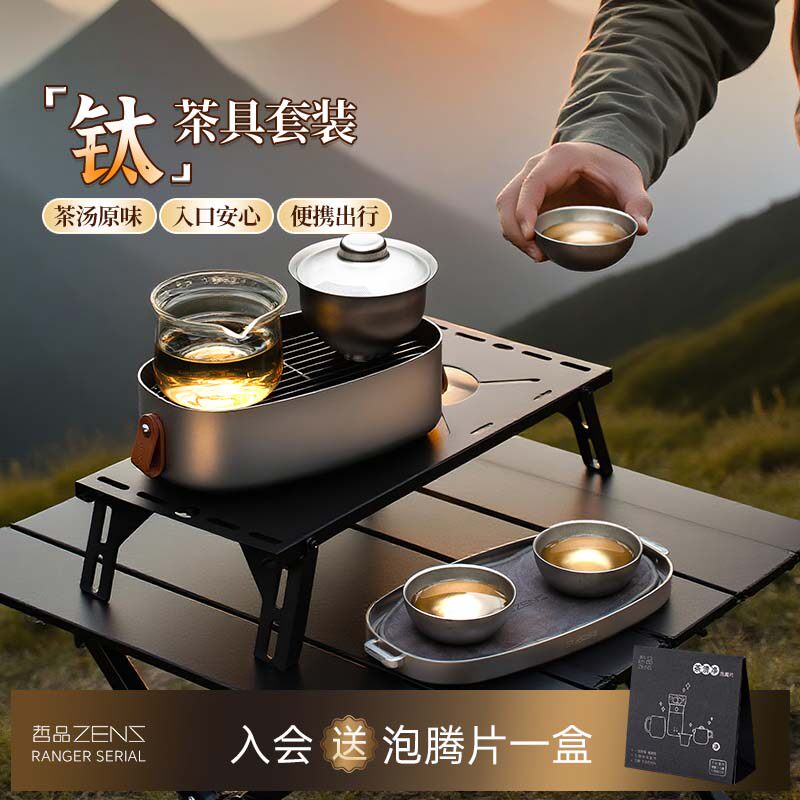 哲品纯钛旅行茶具户外便携式茶具套装高端一人独饮泡茶露营快客杯,餐饮具,旅行茶具,淘宝优惠券,粉丝福利购,淘宝优惠卷