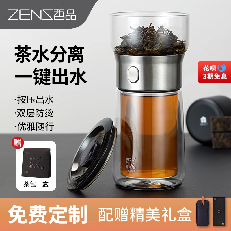 哲品派杯茶水分离杯便携式旅行茶具玻璃快客飘逸杯办公室泡茶神器