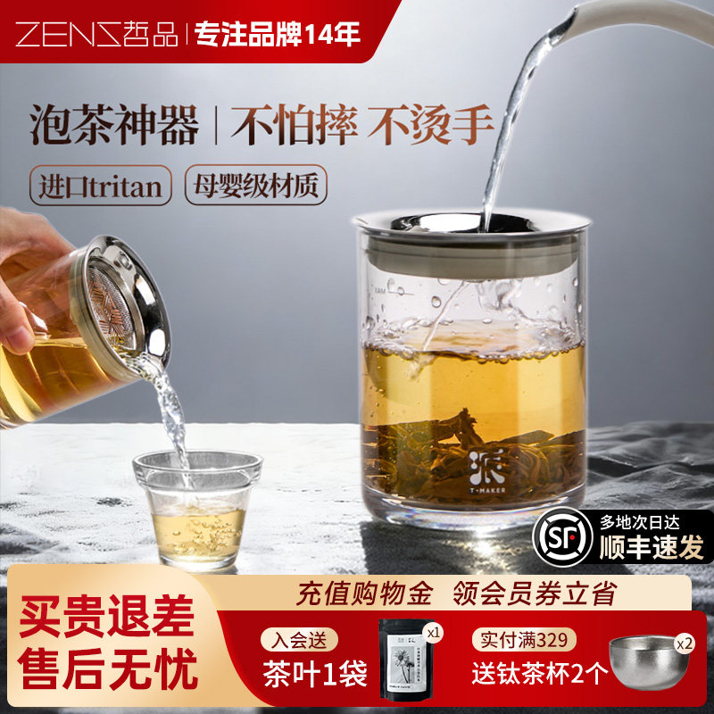 哲品泡茶杯茶水分离杯户外旅行便携茶具防烫耐摔tritan水杯随行杯,餐饮具,旅行茶具,淘宝优惠券,粉丝福利购,淘宝优惠卷