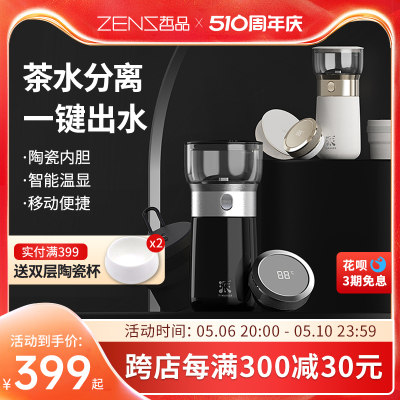 ZENS/哲品派3保温杯便携独立茶仓