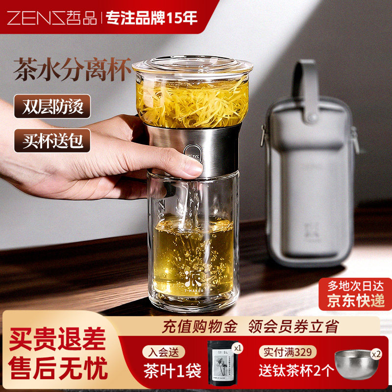 哲品木纹派杯茶水分离泡茶杯便携式办公室水杯双层防烫过滤玻璃杯