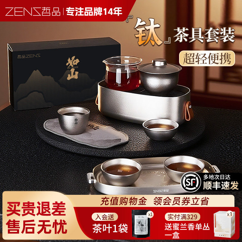 【专属礼物】哲品纯钛旅行功夫茶具套装便携式高端全套泡茶礼盒装,餐饮具,旅行茶具,淘宝优惠券,粉丝福利购,淘宝优惠卷
