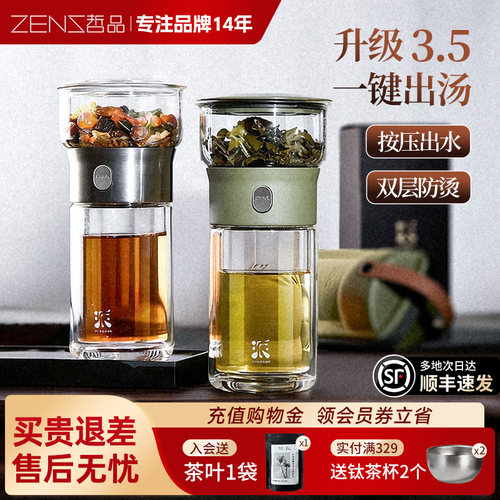 哲品派杯一键茶水分离泡茶杯