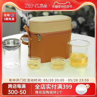 ZENS哲品悦游旅行茶具套装户外