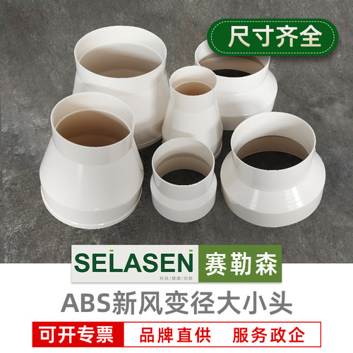 赛勒森ABS变径大小头直通PE/PVC