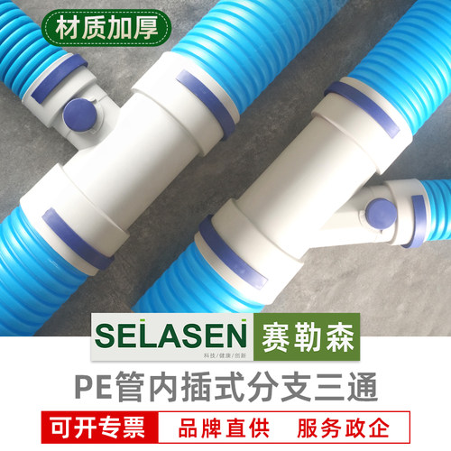规格全新风系统三通赛勒森配件
