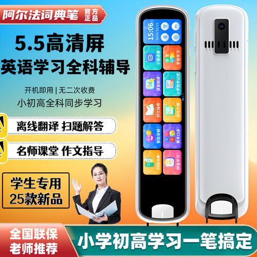 阿尔法词典笔25款5.5屏全科学习