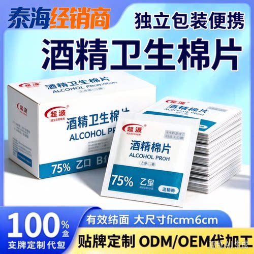 一次性酒精棉片独立包装6x6cm穿戴饰品美甲工具100片擦拭棉片
