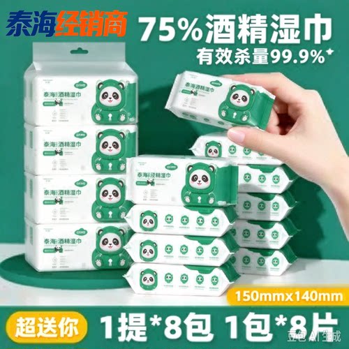 酒精湿巾小鹿清洁75度卫生棉片杀菌湿纸巾小包装随身专用