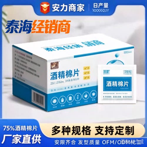 75度酒精棉片杀菌棉片手机美甲清洁酒精片大量消毒湿巾