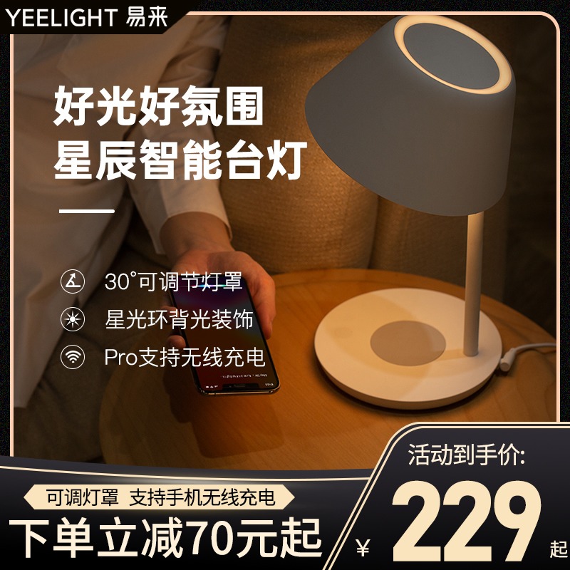 yeelight智能台灯led卧室ins风格无线充电米家homekit智能床头灯
