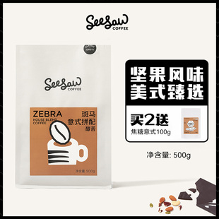 Seesaw咖啡斑馬金獎咖啡豆深烘美式 拼配阿拉比卡豆 黑咖啡意式