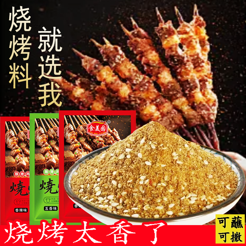 孜然粉烧烤调料烤肉调味撒料家用蘸料腌料椒盐套装组合全套羊肉串