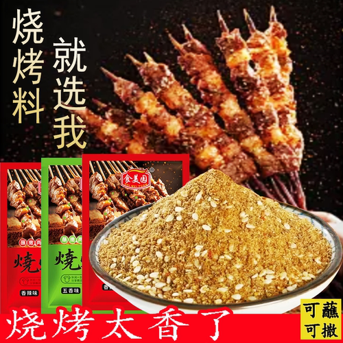孜然粉烧烤调料烤肉调味撒料蘸料