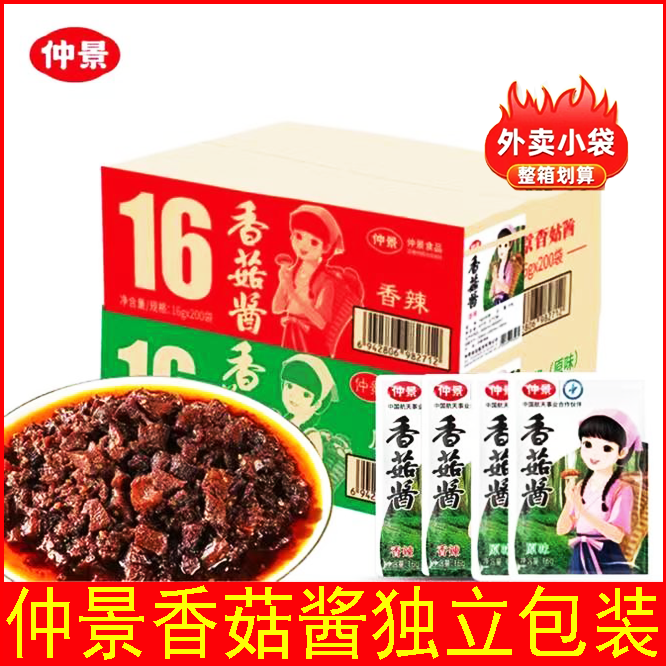 仲景香菇酱下饭菜蘑菇酱食品