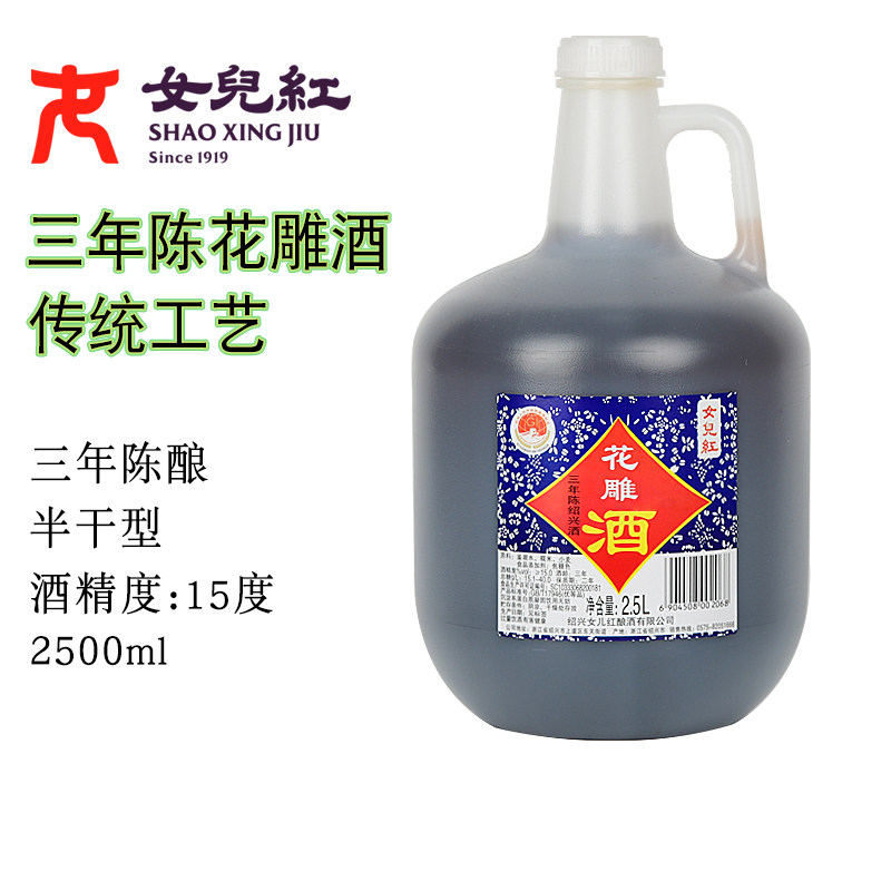 女儿红绍兴黄酒三年陈桶装花雕酒2.5L料酒家庭装调味酒炒菜用
