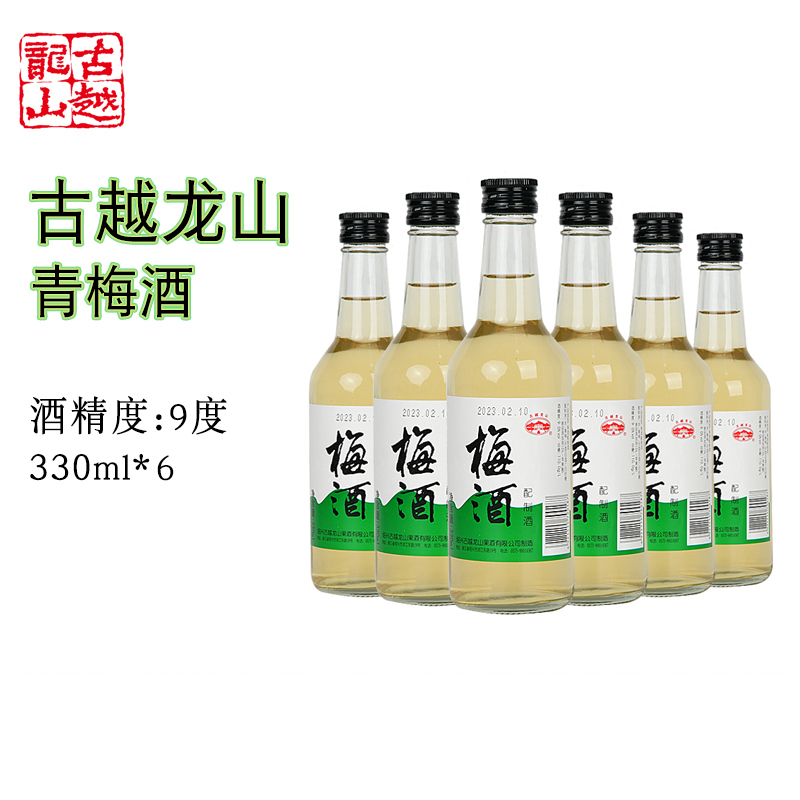 古越龙山绍兴果酒青梅酒330ml*6瓶低度微醺女士果酒