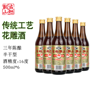 古越龙山绍兴黄酒三年陈酿热塑套花雕酒500ml 6瓶厨用调味料酒