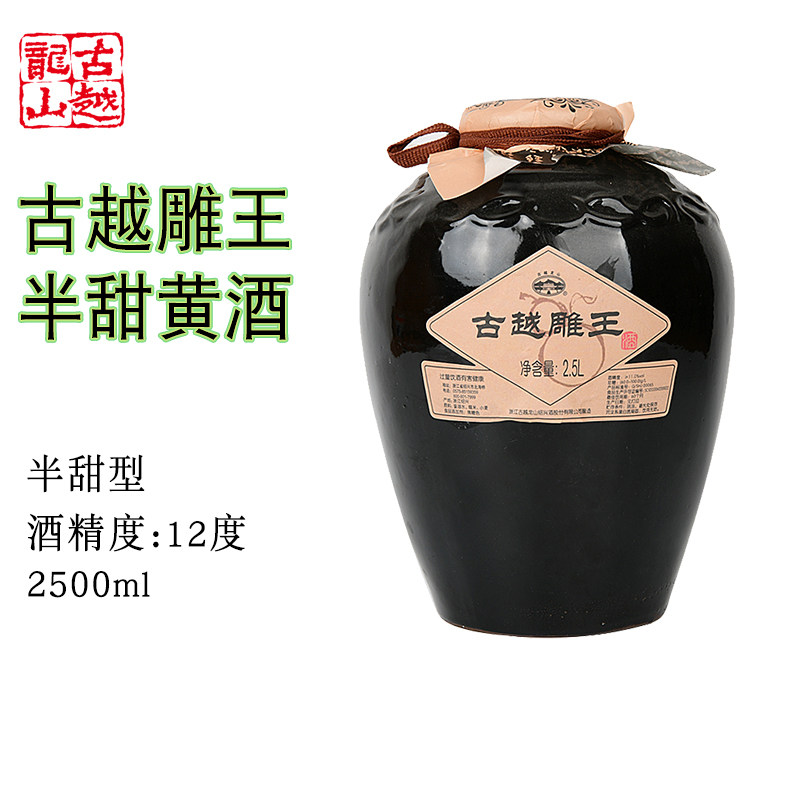 古越龙山绍兴黄酒2.5L古越雕王酒半甜型糯米酒坛装善酿黄酒