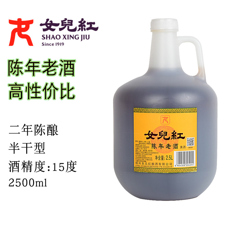 女儿红绍兴黄酒陈年老酒2.5L大桶装自饮调味料去腥料酒家庭装老酒