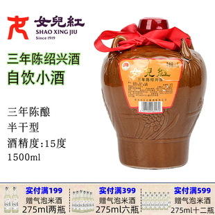 女儿红绍兴黄酒三年陈绍兴酒半干型1.5L单坛装 花雕酒