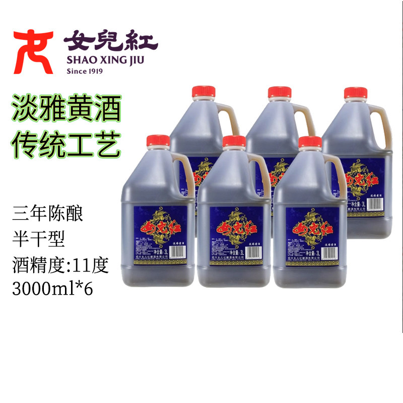 女儿红绍兴黄酒三年陈花雕酒3L*6大桶淡雅黄酒炒菜调味料酒
