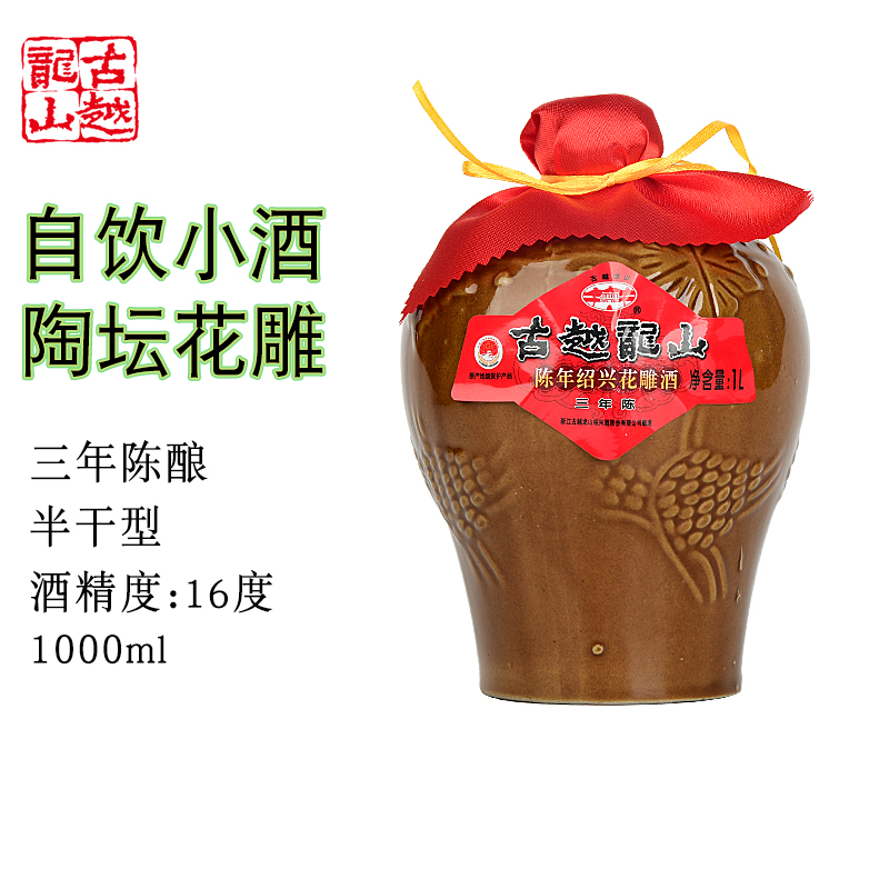 古越龙山绍兴黄酒三年陈酿1L花雕酒两斤坛装糯米老酒自饮泡阿胶