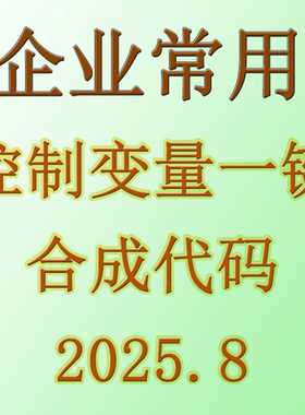 2024企业控制变量一键do(国泰安)仅代码&最终数据|不含原始数据