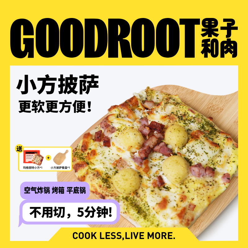 【小方囤货】果子和肉手工意式披萨6.5寸奶酪芝士方便速食pizza