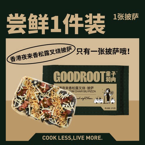 果子和肉手工意式披萨