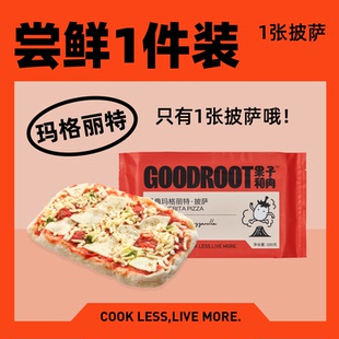 玛格丽特1片装 果子和肉手工旗舰披萨pizza速食炸锅半成品 经典