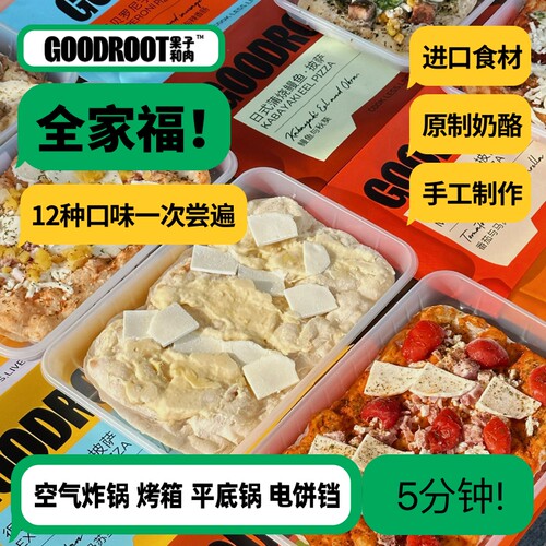 果子和肉手工意式披萨全12种口味