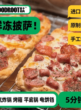 【招牌推荐】果子和肉意式披萨pizza榴莲炸锅西餐比萨早餐半成品