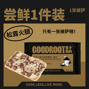 果子和肉手工披萨芝士速食空气炸锅 松露火腿与森林蘑菇1片装