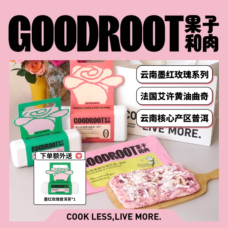 【玫瑰限定】果子和肉黄油曲奇饼干普洱茶伴手礼甜品生日礼物甜品