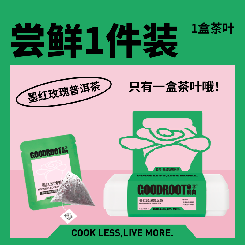 【墨红玫瑰普洱茶】果子和肉生日礼物礼品手信甜品曲奇茶叶