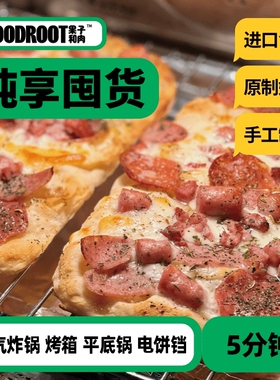 【纯享囤货】果子和肉手工意式披萨pizza炸锅加热榴莲早餐半成品