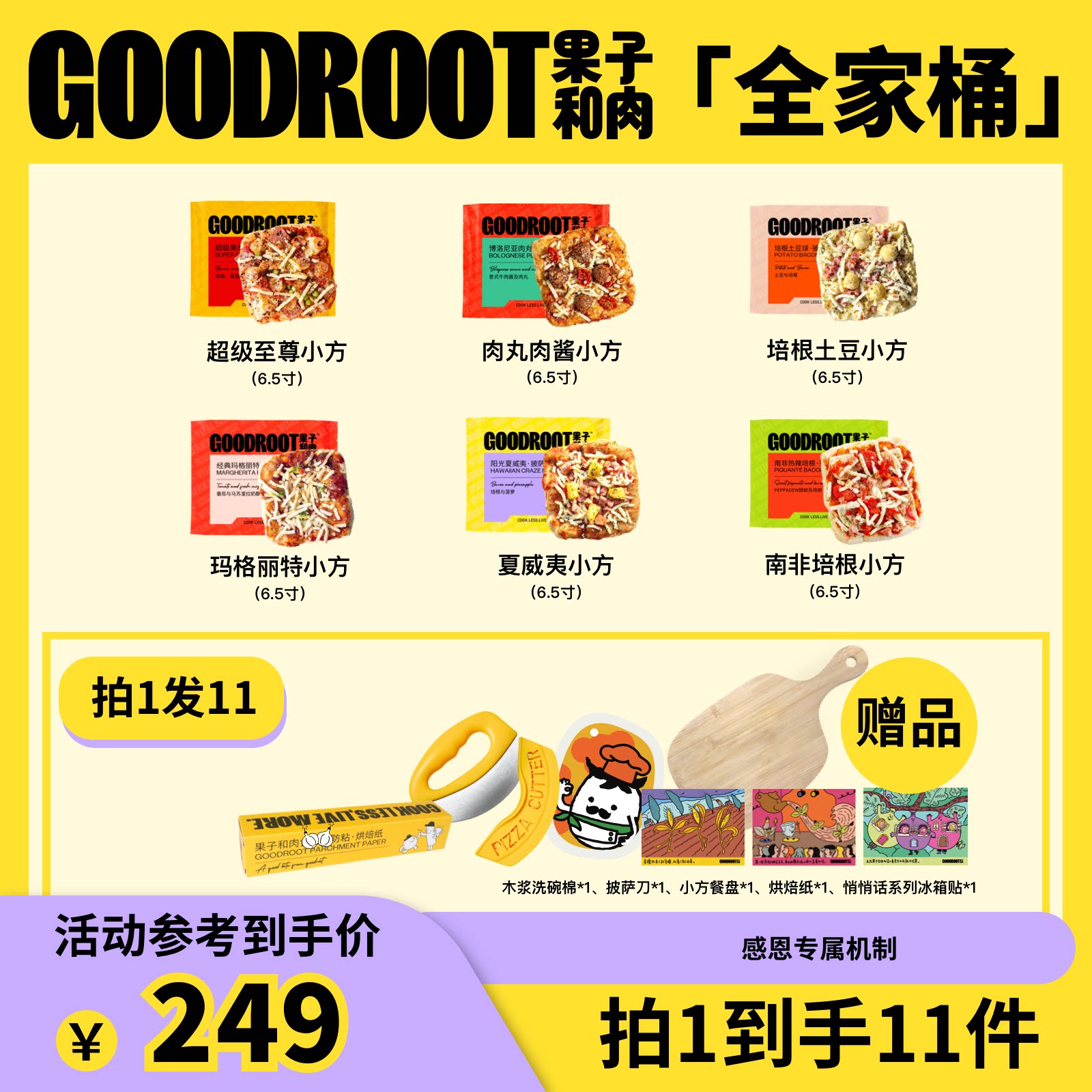 果子和肉新品小方披萨