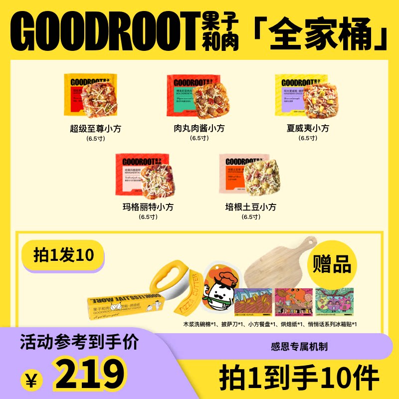 【小方全家桶】果子和肉手工意式披萨6.5寸奶酪芝士方便空气炸锅
