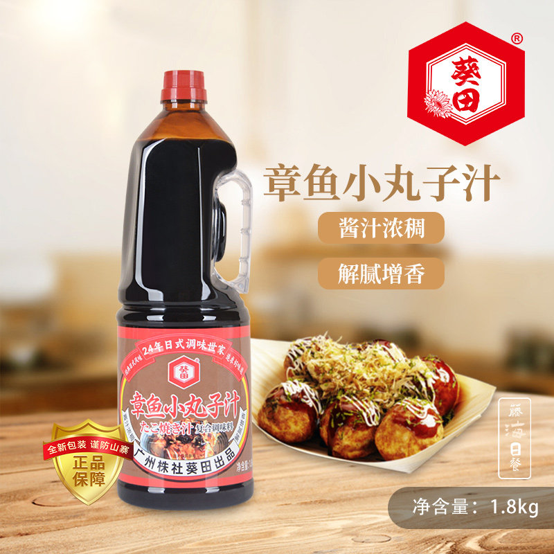 葵田章鱼小丸子汁日式章鱼烧银鳕鱼酱汁调味料寿司料理调料1.8L