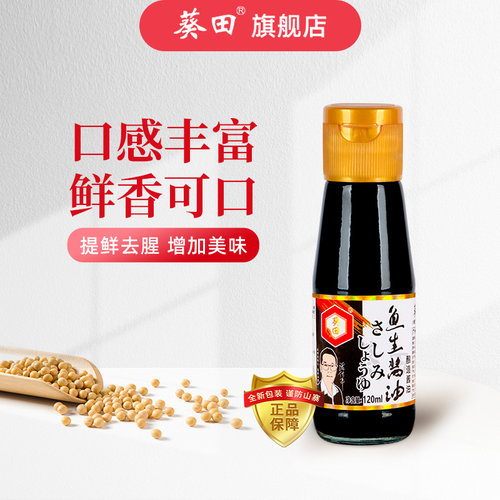 葵田鱼生酱油寿司刺身用
