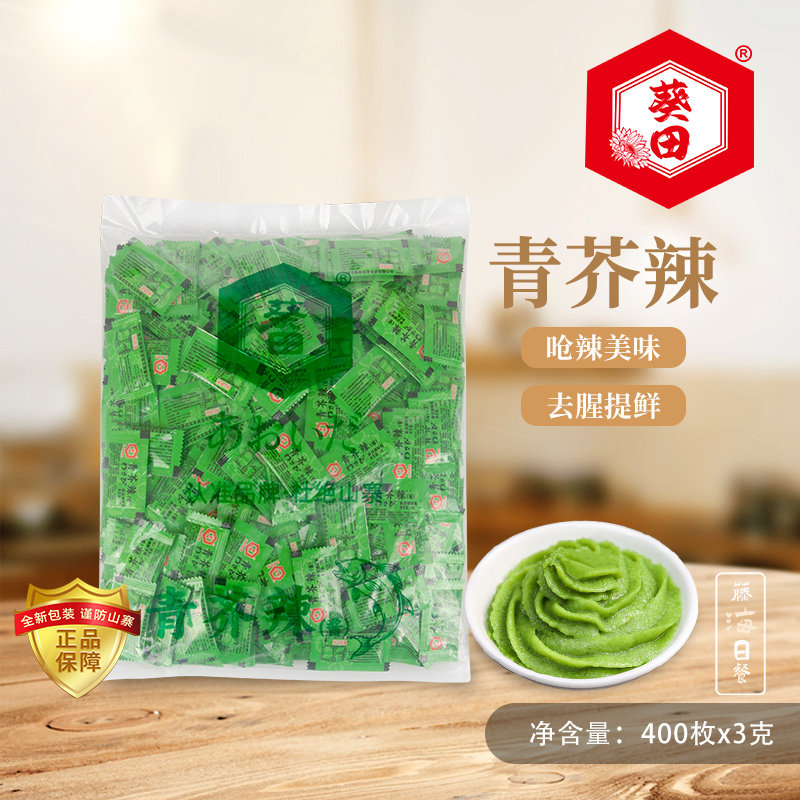 葵田青芥辣包3g迷你日式寿司料理芥末包酱小包外带打包400小包