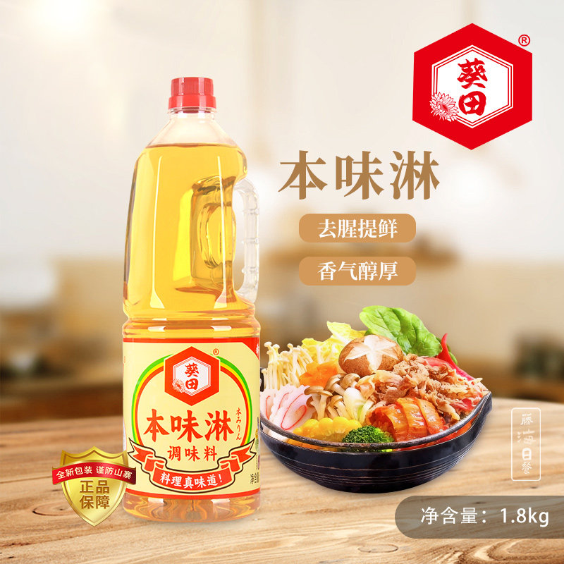 葵田本味淋料理酒日式味淋锦味馆料理寿司调味料酒寿喜锅汁调味酒