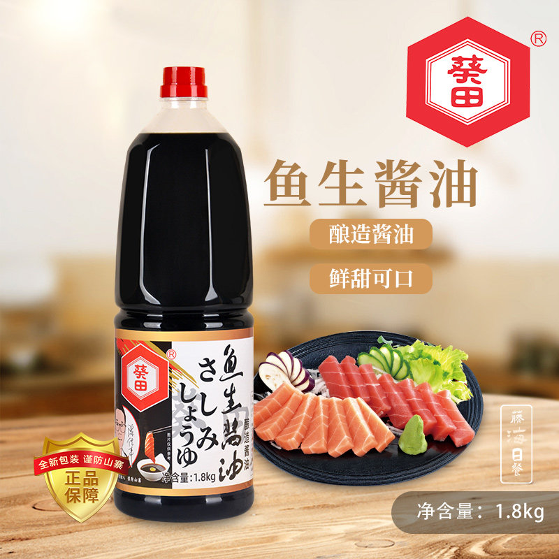 葵田鱼生酱油超特鲜海鲜鲑鱼刺身寿司酱油日式料理酿造酱汁1.8L