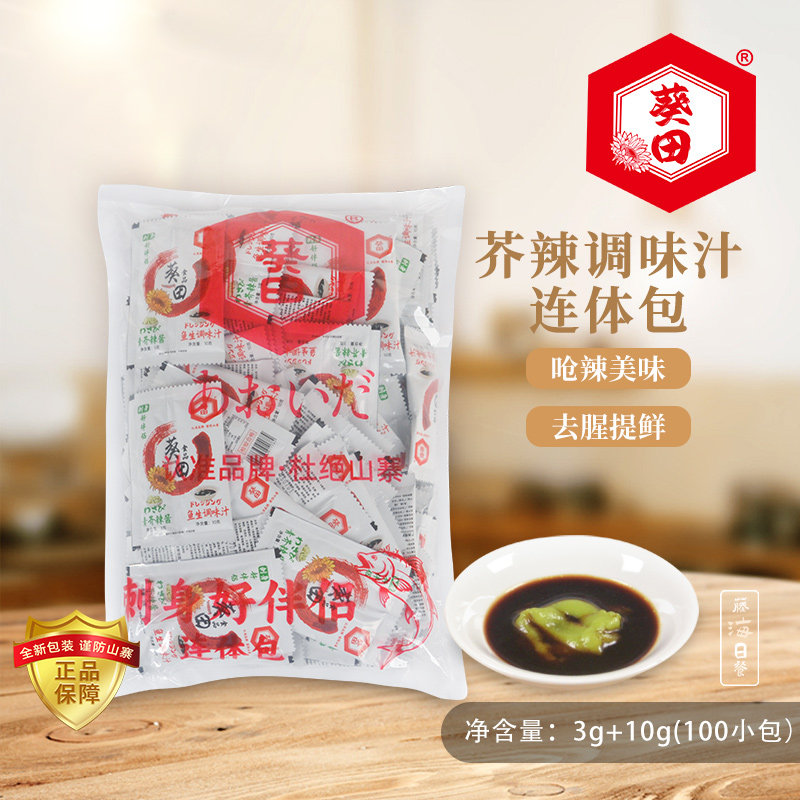葵田芥末酱寿司迷你外卖打包青芥辣3g+调味汁10g芥辣调味汁连体包
