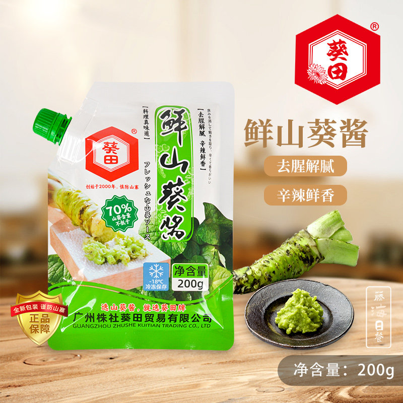 葵田鲜山葵酱装辣根酱青芥辣寿司日韩料理调味三文鱼芥末200g小包