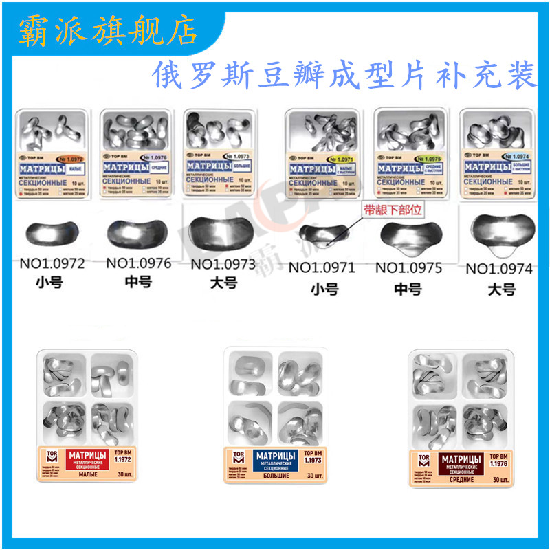 俄罗斯成型片补充装豆瓣成型片