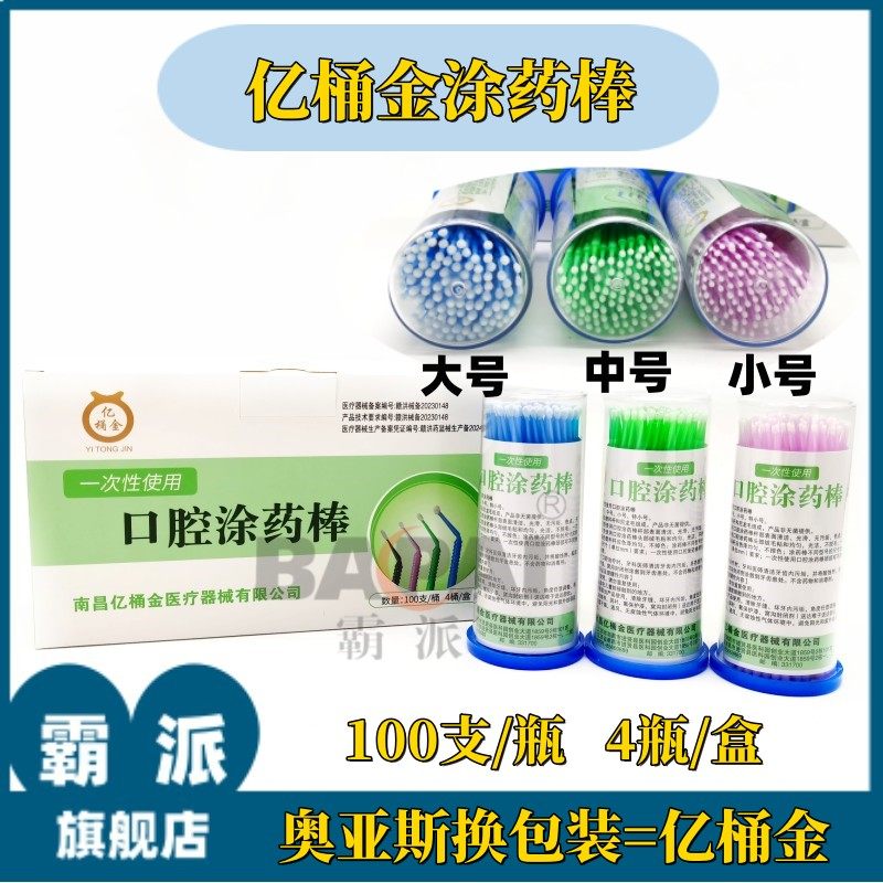 口腔清洁棒一次性使用口腔涂药棒小毛刷棉棒涂抹100支装4瓶1盒,保健用品,口腔健康,淘宝优惠券,粉丝福利购,淘宝优惠卷