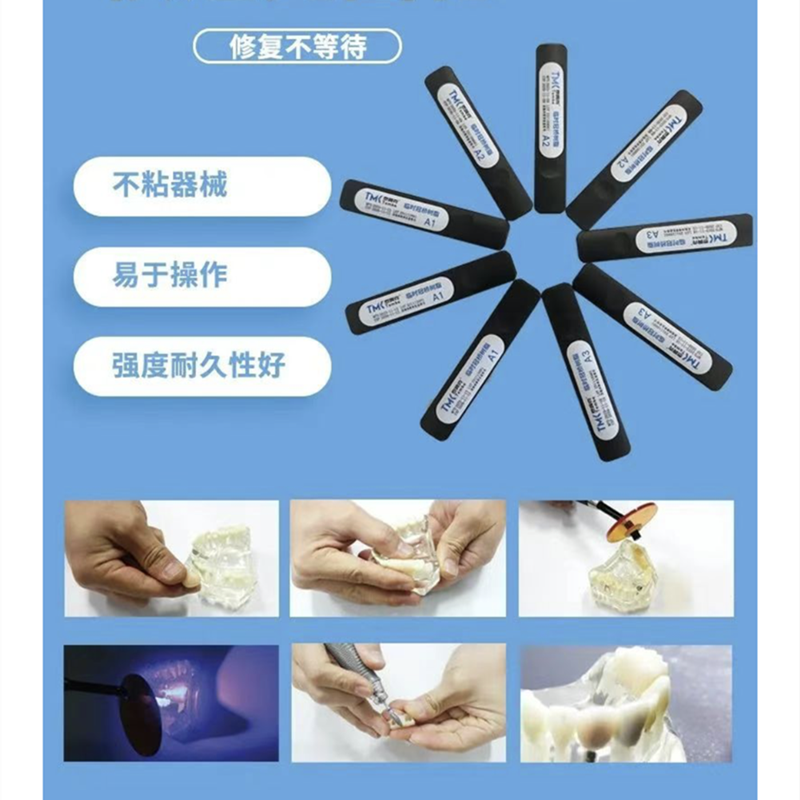 泰姆克临时冠光固化临时冠铸造蜡